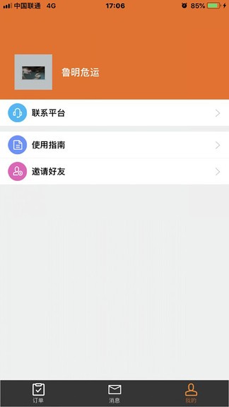 魯明危運司機端 v1.2 安卓版 3