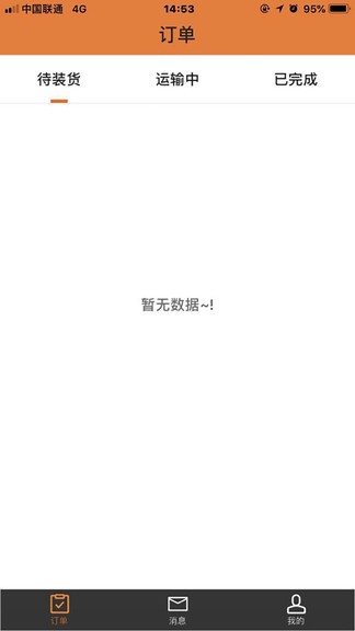 魯明危運司機端 v1.2 安卓版 0