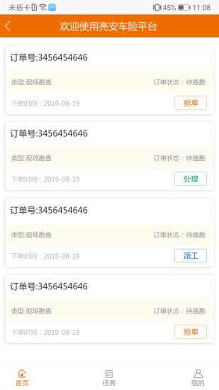 亮安保服app v1.0.2 安卓版 0