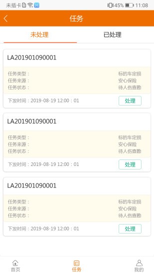 亮安保服app v1.0.2 安卓版 3