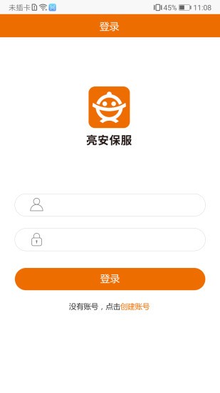 亮安保服app v1.0.2 安卓版 2