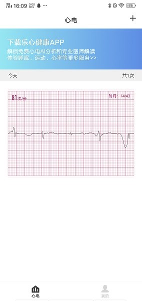 樂(lè)心心電健康手表下載 樂(lè)心心電app下載