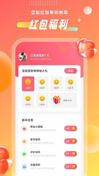 聊心app官方客戶端 v1.1.13 安卓版 0