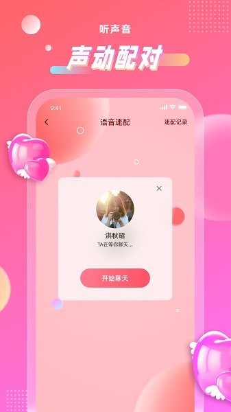 聊心app官方客戶端 v1.1.13 安卓版 2