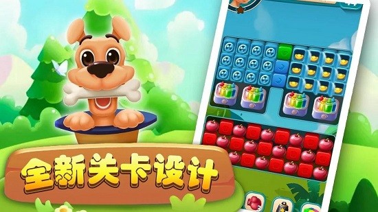 汪星人消消消(Dog Blast) v1.0.1 安卓版 1