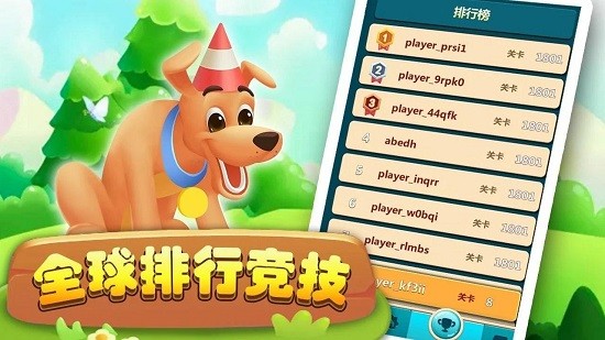 汪星人消消消(Dog Blast) v1.0.1 安卓版 2