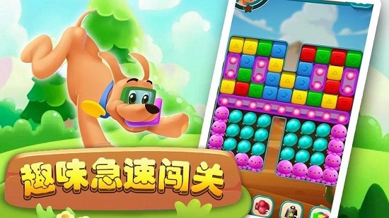 汪星人消消消下載