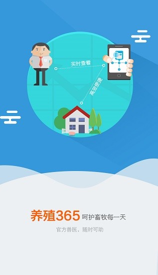 養(yǎng)殖365獸醫(yī)版 養(yǎng)殖365獸醫(yī)版app