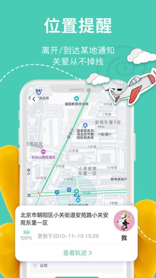 快速手機(jī)定位軟件 v2.0.0 安卓版 3