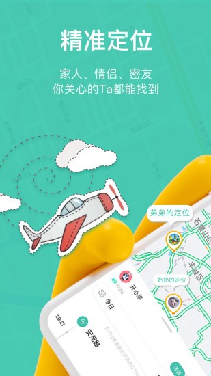 快速手機(jī)定位app