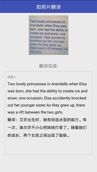 拍照片翻譯中文軟件 v1.8.0 安卓版 2