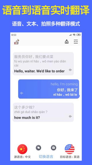 出國(guó)翻譯器app v3.0 安卓版 0