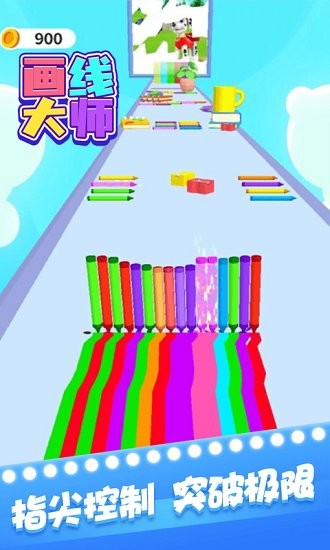 畫線大師最新版 v1.0 安卓版 1