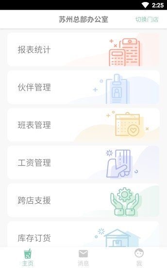 點(diǎn)點(diǎn)店鋪app v2.5.1 安卓版 0