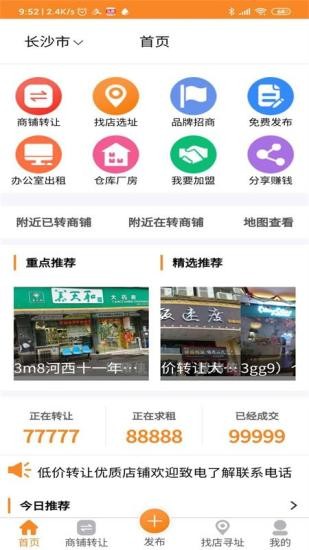 搜豬俠找店轉(zhuǎn)店商鋪 v1.1.7 安卓版 0