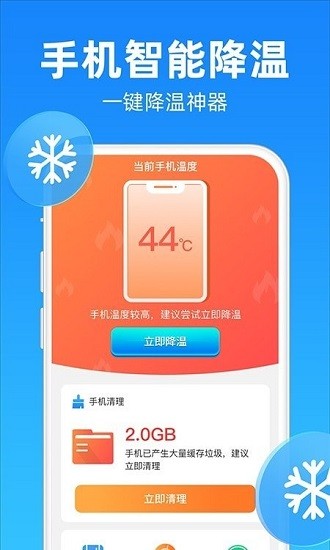 安心清理降温神器 安心清理降温神器下载