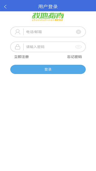 找地指南 找地app