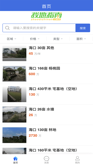 找地指南官方版 v1.0.5 安卓版 2