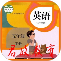 君政教育五年級(jí)英語(yǔ)下冊(cè)pep版