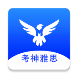 考神雅思官方版