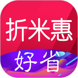 折米惠好省官方版