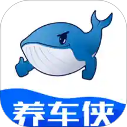 養(yǎng)車俠官方版