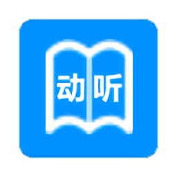 動聽筆記app