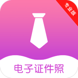 前程證件照制作app