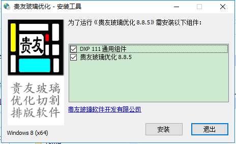 貴友玻璃優(yōu)化切割排版軟件 v8.8.5 官方最新版 0