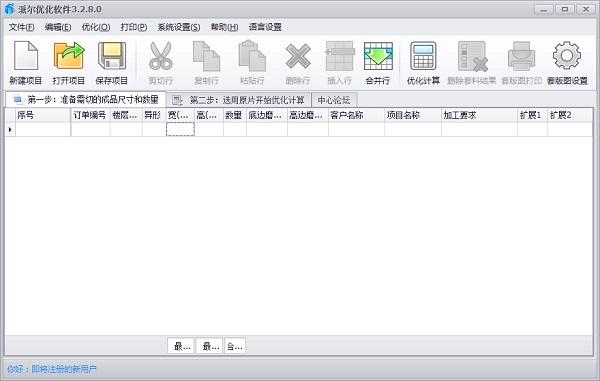 派爾玻璃優(yōu)化系統(tǒng) v3.2.8.0 官方最新版 0
