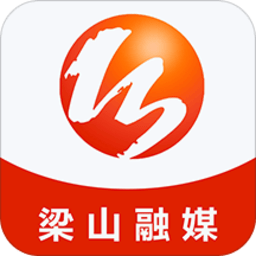 梁山融媒體中心