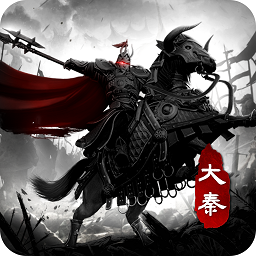 戰(zhàn)國七雄之一統(tǒng)天下最新版