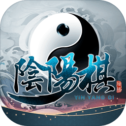 陰陽(yáng)棋手游