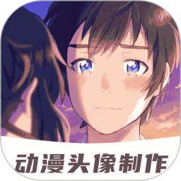 動漫情侶頭像制作軟件