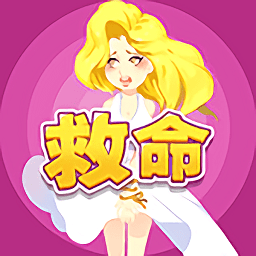 保護(hù)女孩游戲