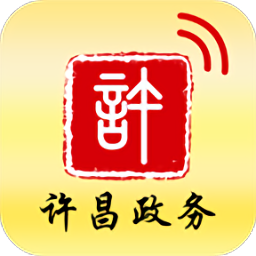 許昌政務(wù)服務(wù)平臺(tái)