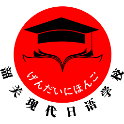 現(xiàn)代日語(yǔ)學(xué)習(xí)軟件