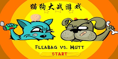貓狗大戰(zhàn)游戲
