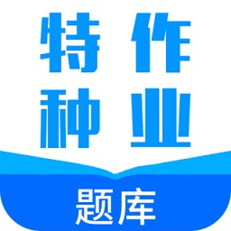 特種作業(yè)題庫