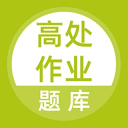 高處作業(yè)題庫app