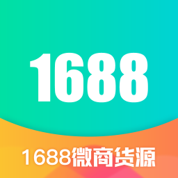 1688微商貨源平臺(tái)