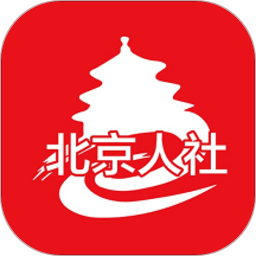 北京人社局社保服務(wù)平臺