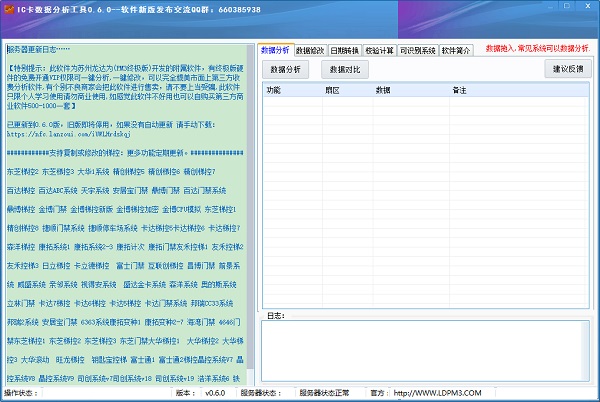 ic卡數(shù)據(jù)分析工具軟件 v0.6.0 官方最新版 0