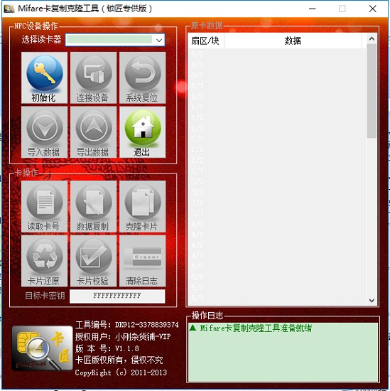 卡匠mifare卡離線分析器工具 v1.6.5 官方最新版 0