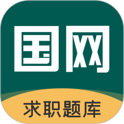 能源電力招聘考試