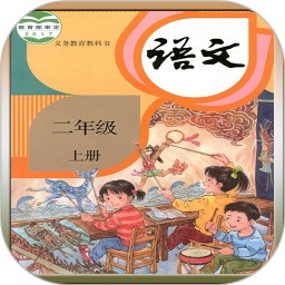 人教版二年級語文助手上冊
