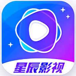 2025星辰影視官方版
