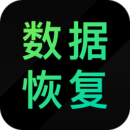 安卓手機數(shù)據(jù)恢復(fù)精靈