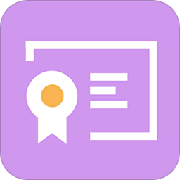 趣證搞怪證書制作