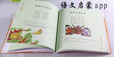 語文啟蒙app哪個(gè)好?語文啟蒙課-幼兒語文啟蒙app